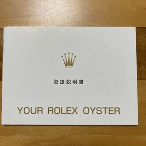 1778【希少必見】ロレックス 取扱説明書 Rolex 定形郵便94円可能