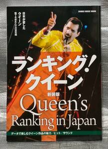 ○【１円スタート】　ランキング！クイーン　新装版　アルバム　ライブ　データ　フレディ・マーキュリー