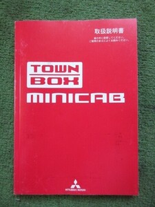 三菱 ミニキャブ U61V 取扱説明書 発行H23年5月 9290D662-A 取説 説明書 ミツビシ タウンボックス 【スマートレター発送】