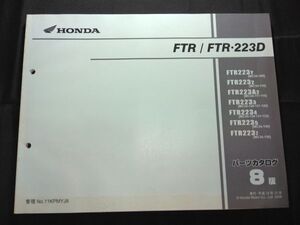 FTR/FTR・223D（MC34）（MD33E）　8版　11KPMYJ8　HONDAパーツカタログ（パーツリスト）