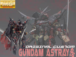 MG Original Custom GUNDAM ASTRAY 忍-shinobi- ガンダム ガンプラ オリジナルカラー マスターグレード PG MG HG MGEX SD 