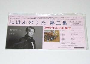 ∴坂本龍一 [にほんのうた 第三集] 告知ポップスタンド YMO