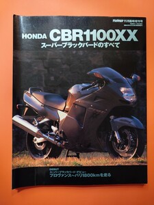 HONDA CBR1100XX ホンダ　スーパーブラックバードのすべて　ヤングマシン臨時増刊号　