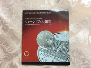 ウイン・フィル銀貨