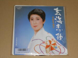 見本盤 EP盤 レコード 演歌 昭和歌謡曲 流行歌　水前寺清子　玄海恋歌 / 望恋歌　EP8枚まで送料ゆうメール140円