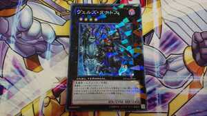 【遊戯王】ヴェルズ・タナトス DTスーパー