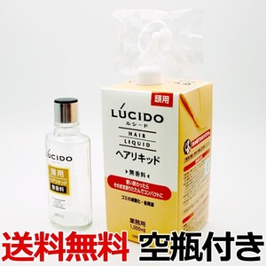 ルシード ヘアリキッド 詰替 1000ml 無香料 防腐剤フリー 詰替用 1L 業務用 LUCIDO mandom マンダム