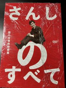 さんしのすべて 桂三枝情熱映像集 5枚組 DVD-VOX ’12年