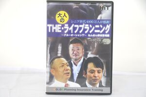 インボイス対応 大人のTHE・ライフプランニング HIT ねんきん探偵登場編 DVD