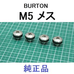 M5 メス 廃版品 バートン BURTON The Channel インサート ICS 旧EST 部品 パーツ ビンディング 取付 ビス ネジ チャネルシステム 銀 230226