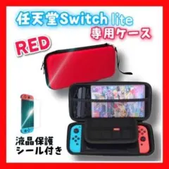 スイッチ ケース　赤　Red　Nintendo Switch  lite