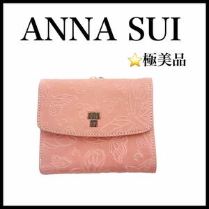 【極美品】【ANNA SUI】二つ折り財布 がま口　バタフライダンス317691