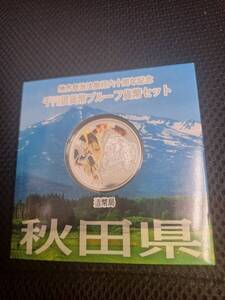 秋田県 地方自治法施行六十周年記念 千円銀貨 貨幣プルーフ カラーコイン 平成23年 記念硬貨