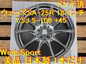 WEDS SPORT ウェッズ スポーツ SA-25R 18インチ 7.5J 5-100 +45 86 BRZ インプレッサ プリウス レガシィ カローラツーリング スバルXV 等