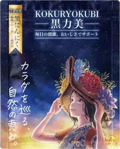 黒にんにく 青森県産 500g 黒力美 福地ホワイト 熟成 無添加 管理栄養士