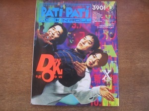 2109MK●PATI-PATI パチパチロックンロール 79/1994.1●電気グルーヴ/X JAPAN/寺岡呼人/ブランキージェットシティ/レピッシュ/Mr.Children