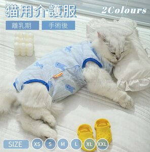 猫用術後服 ふんわり生地 ネコキャット術後着術後ウェア 脱毛保護 傷口舐めない皮膚 避妊 去勢 おむつ男用女用四季用 柔らかい素材介護用品