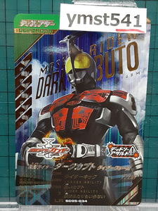 SC05-034 LR　仮面ライダーダークカブトライダーフォーム　ガンバレジェンズ