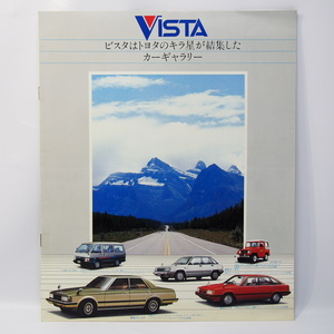 トヨタ TOYOTA ラインナップカタログ 1982年 クレスタ/ビスタ/ターセル/ブリザード/ハイエース 希少当時物