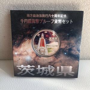 地方自治法施行60周年記念1,000円銀貨　茨城県　177H2410⑤