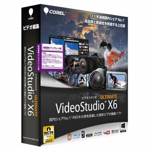 VideoStudio Ultimate X6 特別優待/アップグレード版　(shin