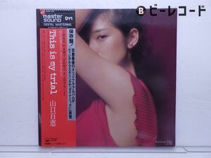 【マスターサウンド盤】山口百恵「This Is My Trial」LP（12インチ）/CBS/Sony(30AH 520)/Rock