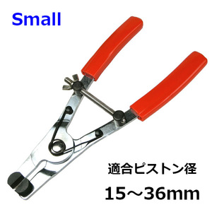 smll size キャリパーブレーキピストン ロッキングプライヤー 15mm-36mm T185