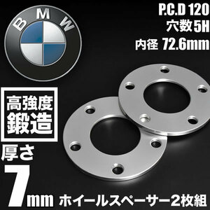 BMW X3 II (F25) ホイールスペーサー 2枚組 厚み7mm ハブ径72.6mm 品番W42