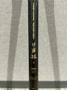 ② 渓流竿 釣り竿 DAIWA 早霧 抜 硬調硬63 CARBO-WHISHER POWERMESH MULTI LENGHT 06374534