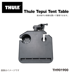 TH901900 THULE ルーフトップ テント用 Tepui Tent Table フォールディング テーブル 送料無料