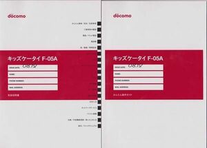 あんしん宣言♪未使用:F-05A用:取扱説明書&CD:4点set