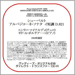 シューベルト:アルペジヨーネ・ソナタ/エンリコ・マイナルディ/ダイレクト・トランスファー CD-R