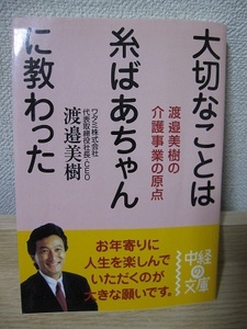 大切なことは糸ばあちゃんに教わった