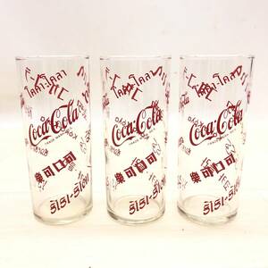 ♪コカ・コーラ グラス コップ 3点セット 各国語 非売品 レア コレクション 食器 当時物 昭和レトロ 中古品♪G22705