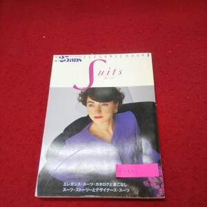 f-441※9 別冊25ans ヴァンサンカン ELEGANCE BOOK8 スーツ 昭和62年11月10日発行 婦人画報社 開かれた服スーツ