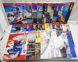 古書☆メカニックマガジン MECHANICS 1981年5月?1984年5月 不揃い 計28冊☆KKワールドフォトプレス 未来予測☆E0828577