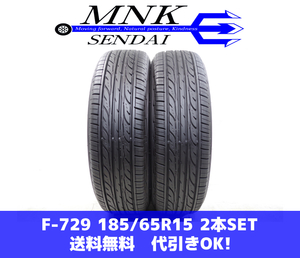 F-729(送料無料/代引きOK)ランクK 中古 美品 185/65R15 ダンロップ エナセーブEC202 2023年 9分山 夏タイヤ 2本SET バリ溝♪