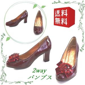 レディース2Wayパンプス コサージュ付き 晴雨兼用 通勤 撥水エナメルパンプス 走れるパンプス 7cmヒール 本州送料無料 ワイン L/24cm24.5cm