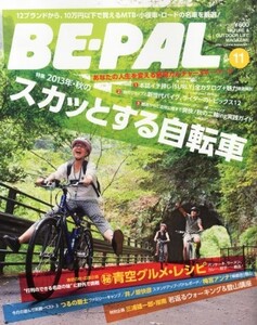 BEーPAL (ビーパル) 2012年 11月号