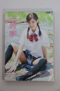 ■ＤＶＤ■美☆少女時代■中村彩■中古■