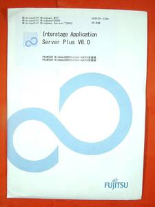 【3415】富士通 Interstage Application Server Plus 6.0 未開封品 CA40701-E200 インターステージ アプリケーション サーバ Primerge用