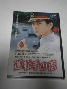 ☆DVD新品☆ セル用 運転手の恋 宮沢りえ.チゥ・チョンハ　管理SUR 