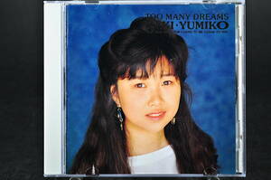 ◎ CD 関ゆみ子 TOO MANY DREAMS 美盤中古 トゥー メニー ドリームス ゆめいっぱい ちびまる子ちゃん 有馬ゆみこ