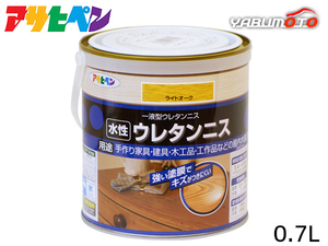 アサヒペン 水性 ウレタンニス ライトオーク 0.7L 屋内 着色 ツヤ 耐久性 家具 建具