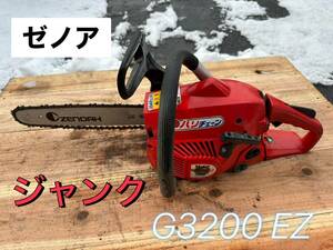 ゼノアチェンソー G3200　動作未確認　★ジャンク　【鳥取発】