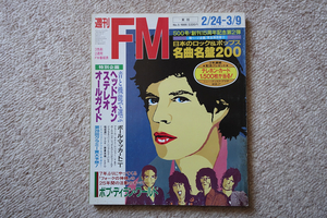 週刊FM 1986年 5号 ポール・マッカートニー アラーム ナイト・レンジャー