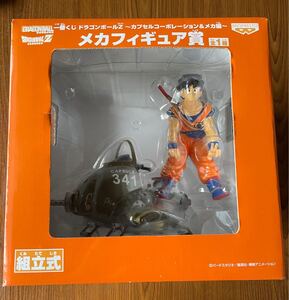 新品未開封 一番くじ ドラゴンボールZ カプセルコーポレーション&メカ編 メカフィギュア賞 孫悟空 バンプレスト