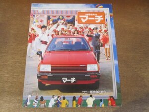 2406MK●カタログ「NISSAN MARCH/日産 マーチ」1982昭和57.10●K10型系/近藤真彦