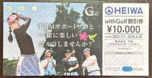 送料無料 PGM HEIWA withGolf 割引券 ¥10,000 株主優待 平和 ウイズゴルフ 