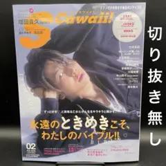 S Cawaii！（エスカワイイ）　2025年2月号〈切り抜き無し〉